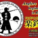 24時間営業の岩手釣り案内と釣具販売なら楽釣会