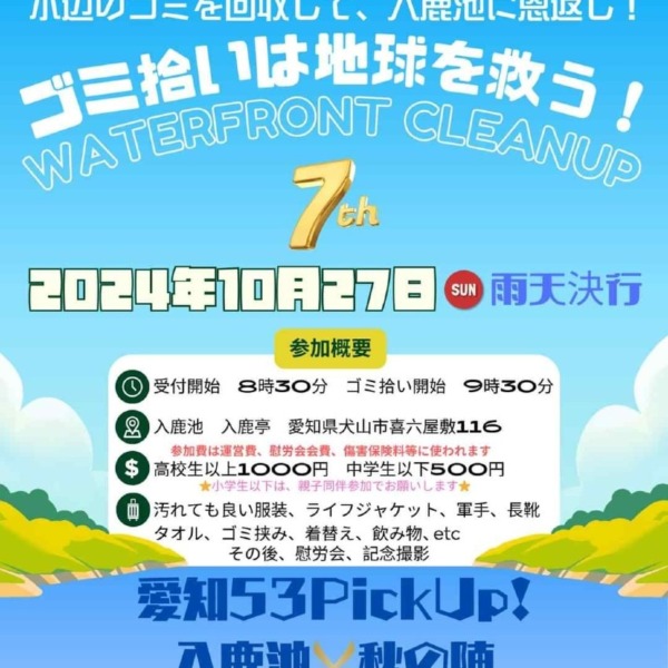 釣果ではありませんが清掃活動の告知があったのでシェアしました。お時間ある方は是非ご参加下さいね。