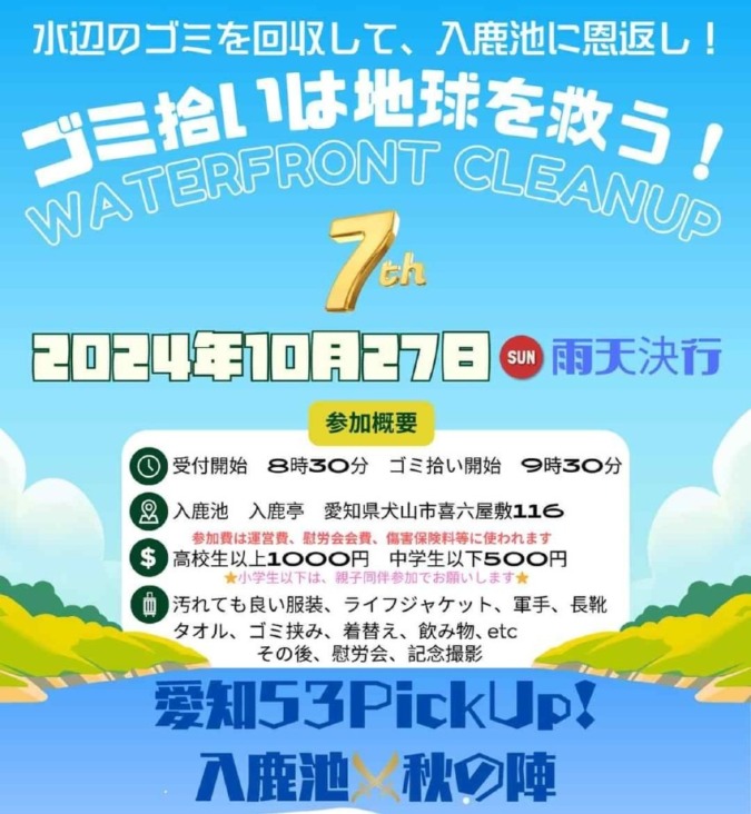 釣果ではありませんが清掃活動の告知があったのでシェアしました。お時間ある方は是非ご参加下さいね。