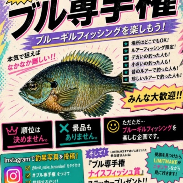 釣果ではありませんがブル選手権の告知があったのでシェアしました。