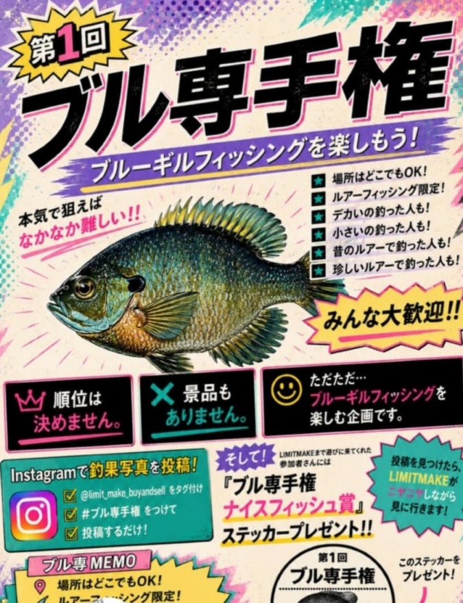 釣果ではありませんがブル選手権の告知があったのでシェアしました。