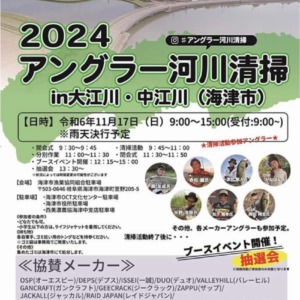 釣果ではありませんが清掃活動の告知があったのでシェアしました。お時間ある方は是非ご参加下さいね。