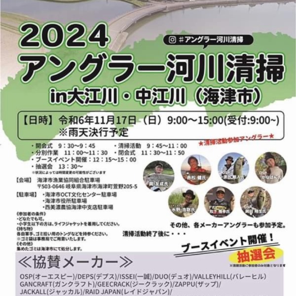 釣果ではありませんが清掃活動の告知があったのでシェアしました。お時間ある方は是非ご参加下さいね。