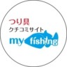 つり具クチコミサイトmyfishing（マイフィッシング）